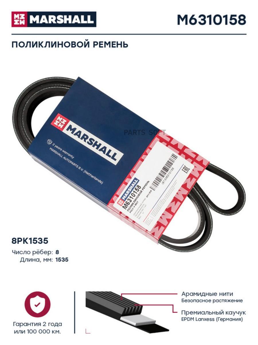 

Поликлиновой ремень 8PK1535 HCV 1шт
