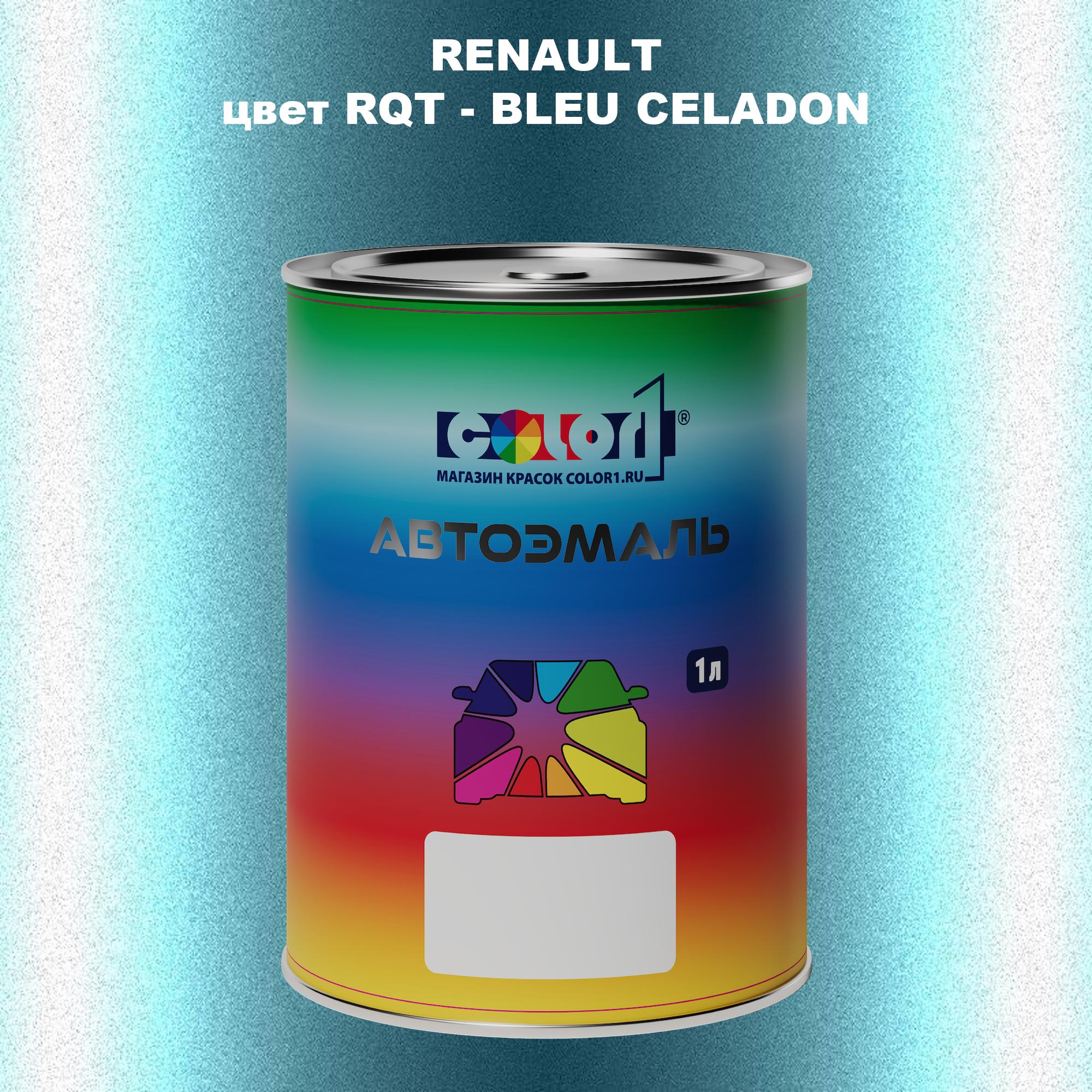 

Автомобильная краска COLOR1 для RENAULT, цвет RQT - BLEU CELADON, Прозрачный