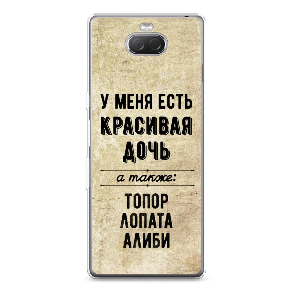 

Силиконовый чехол "Красивая дочь" на Sony Xperia 10 Plus, 54150-7