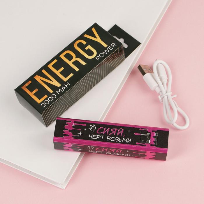 

Портативный аккумулятор "Сияй", 2000mAh, мод. PB-05, 9,5 х 2 см