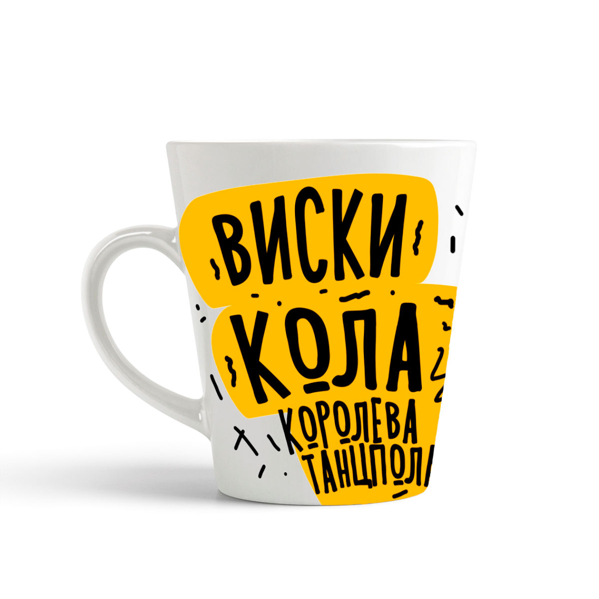 

Конусная кружка CoolPodarok Прикол. Алкоголь. Виски, кола - Королева Танцпола