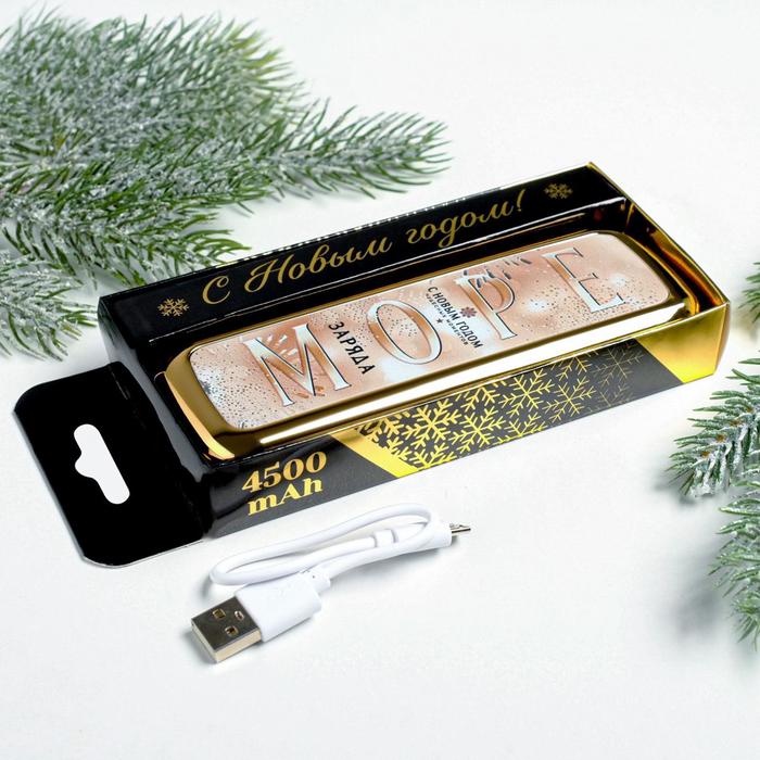 

Портативный аккумулятор "Море счастья", 4500 mAh, 3,5 х 13 см