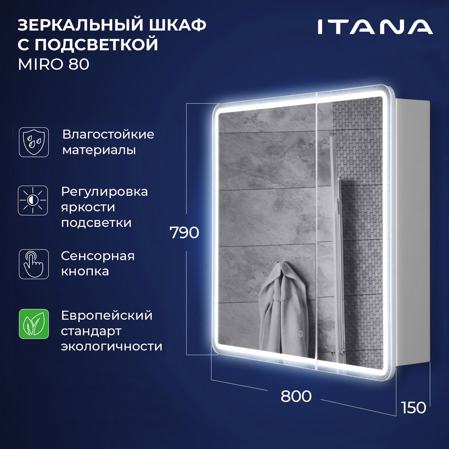 Зеркальный шкаф с подсветкой Итана Miro 80 800х150х790 декоративный фонтанчик с подсветкой версаль 3 яруса 58x104 см