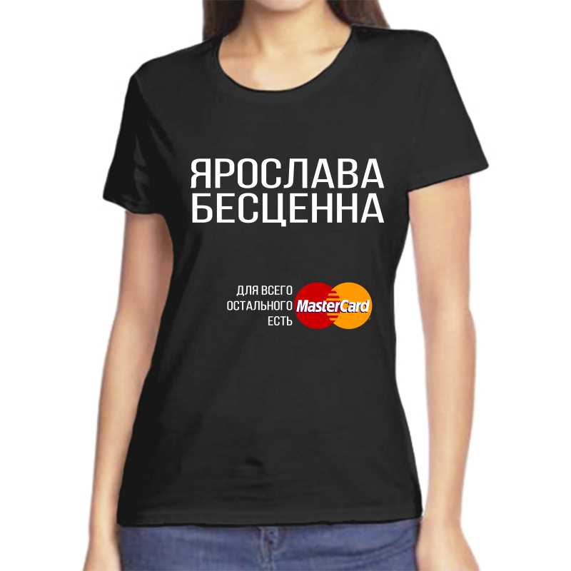 

Футболка женская черная 50 р-р ярослава бесценна, Черный, fzh_Yaroslava_bescenna