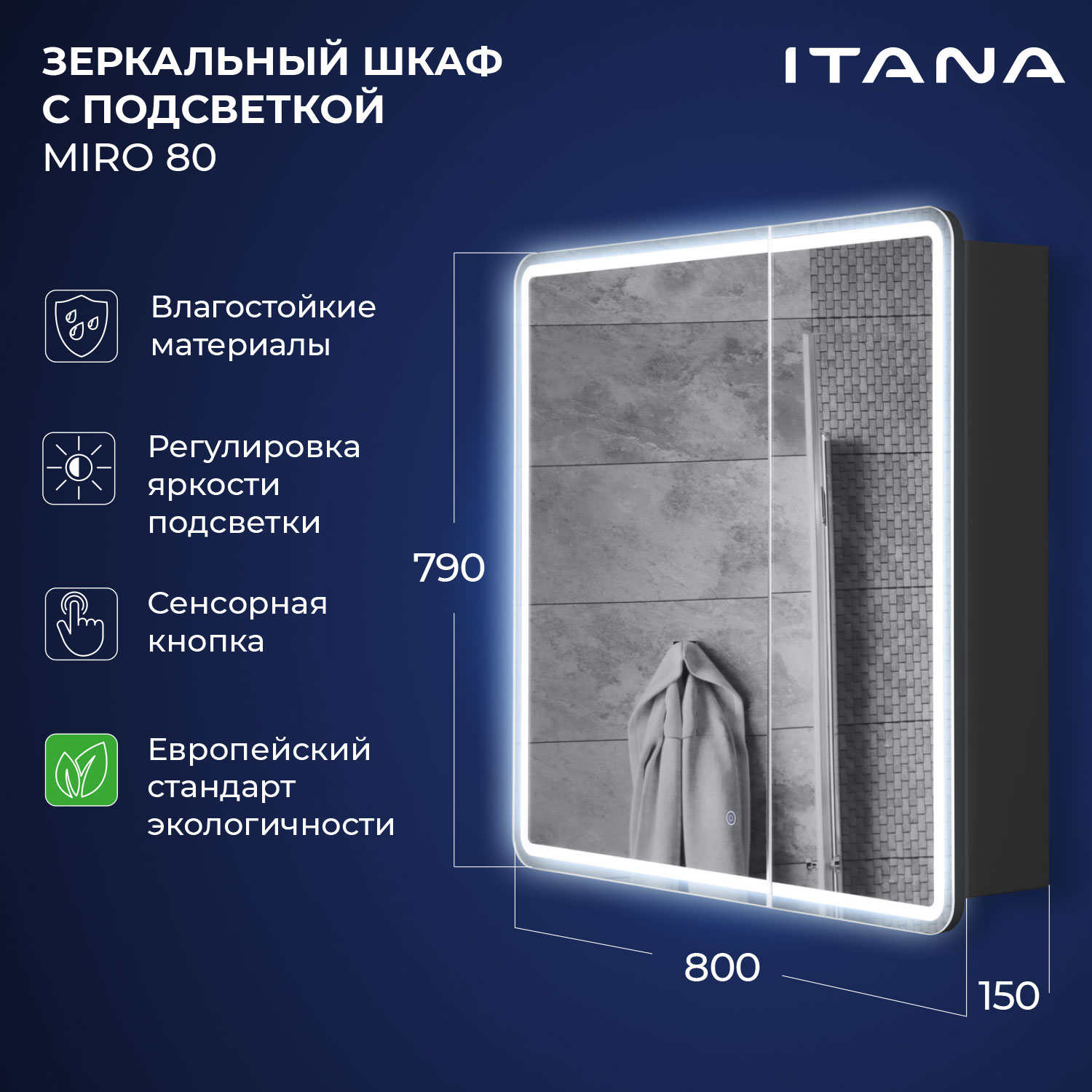 Зеркальный шкаф с подсветкой Итана Miro 80 800х150х790 декоративный фонтанчик с подсветкой версаль 3 яруса 58x104 см