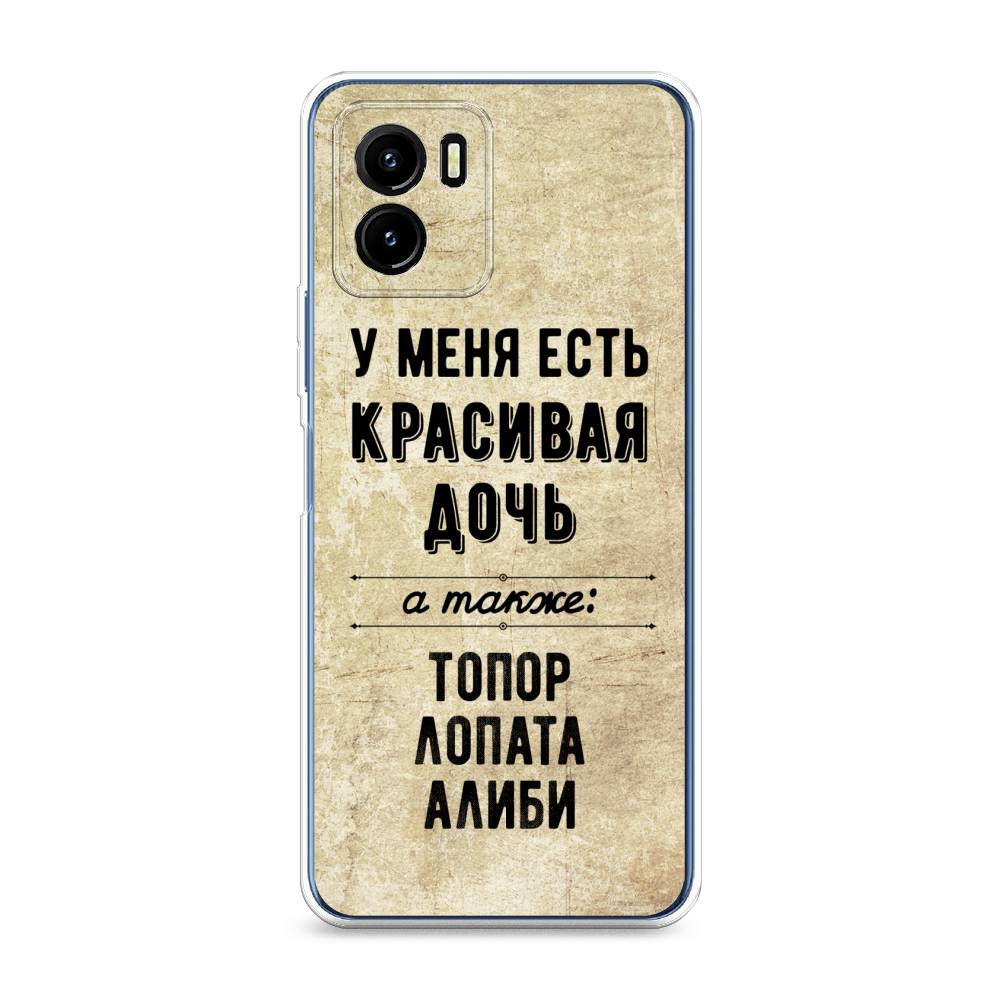 

Чехол Awog на Vivo Y15s "Красивая дочь", Разноцветный, 265650-7