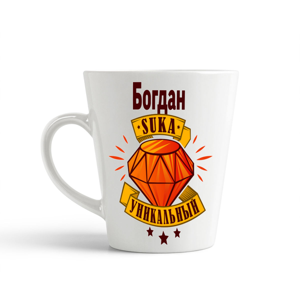 

Конусная кружка CoolPodarok Богдан С#ка уникальный
