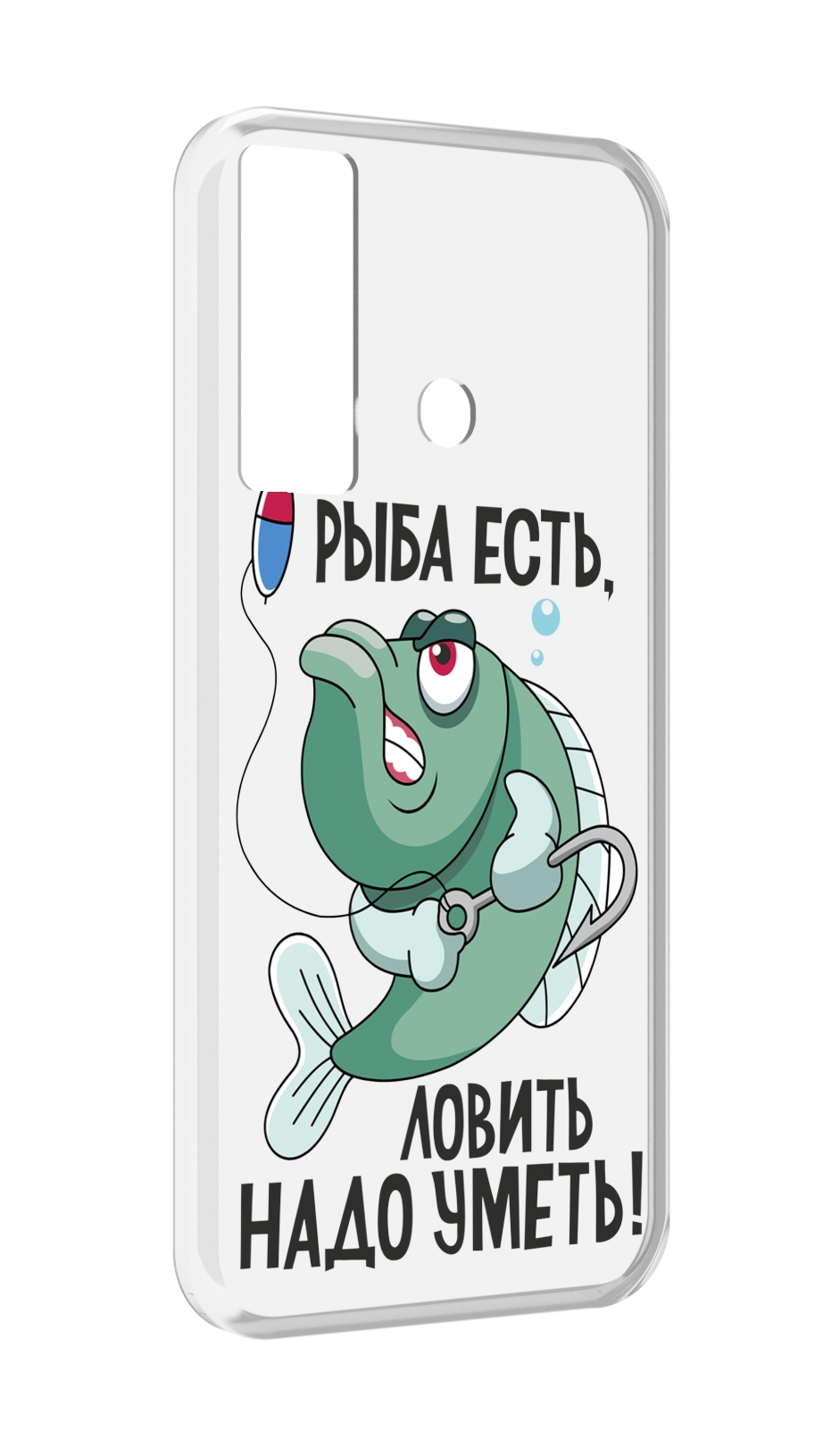 

Чехол MyPads Рыба есть ,ловить надо уметь для Tecno Camon 17, Прозрачный, Tocco