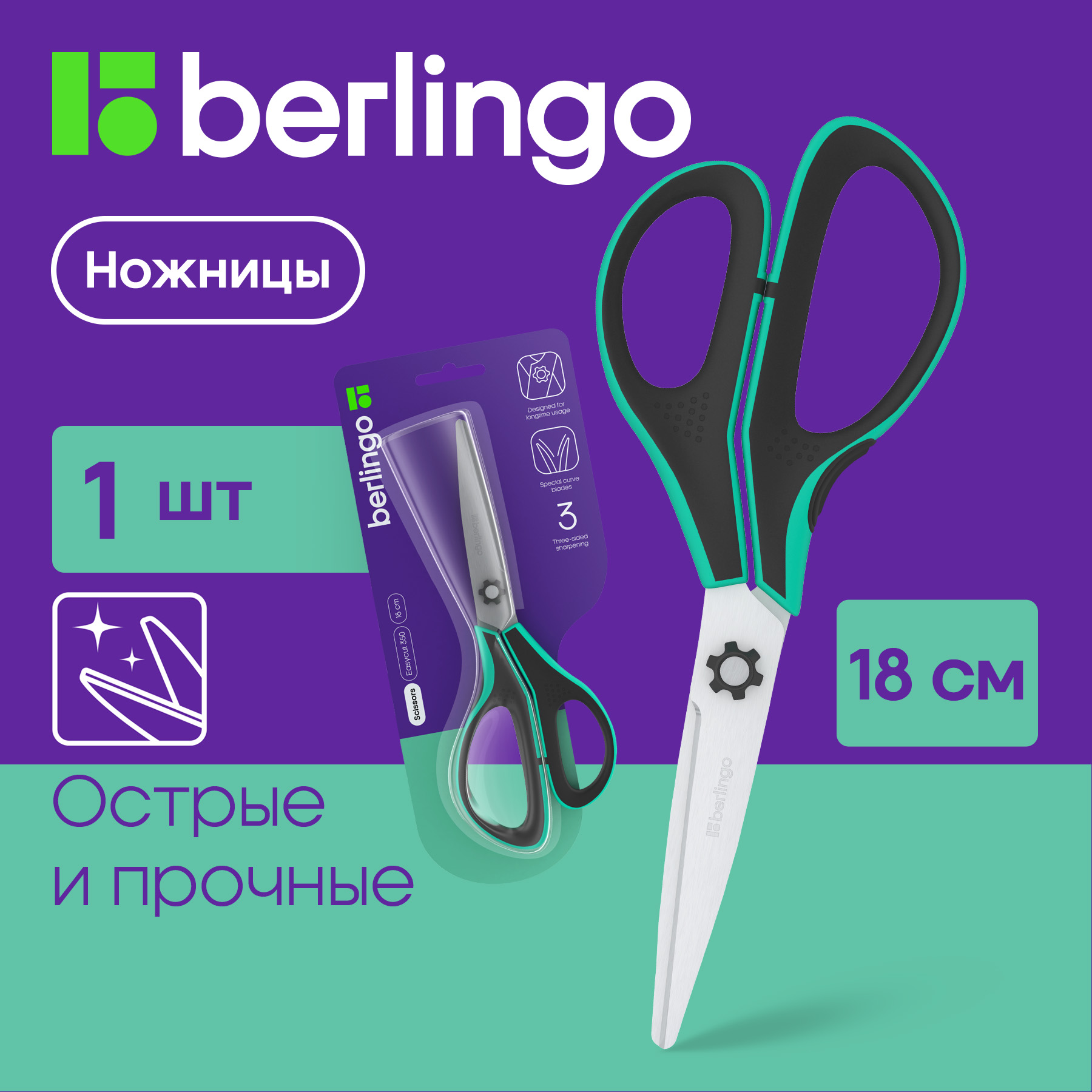 

Ножницы Berlingo Easycut 350, 18см, бирюзовые, эргономичные ручки, мягкие вставки, Разноцветный, "Easycut 350", 18 см, бирюзовые, эргономичные ручки, мягкие вставки