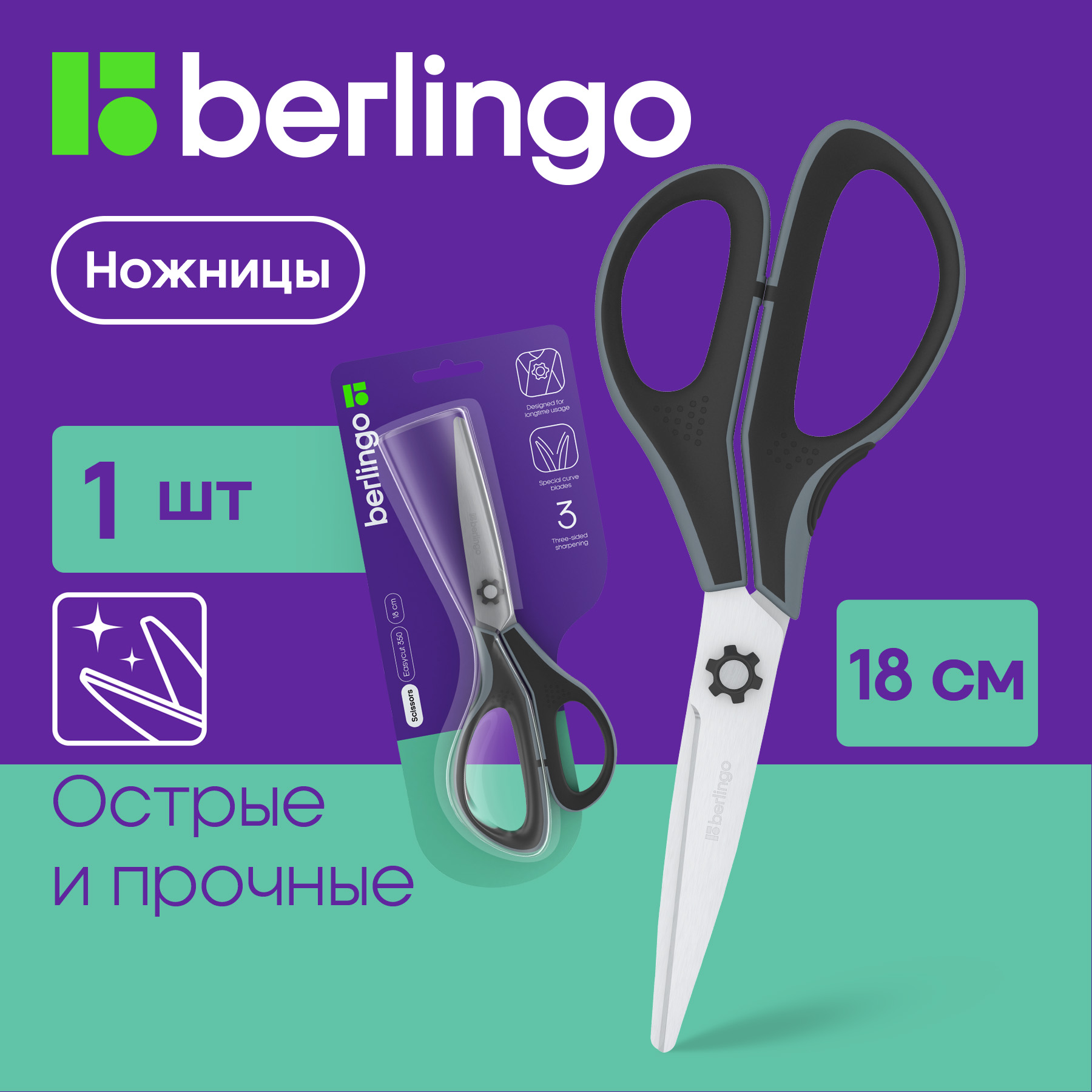 Berlingo Easycut 350 18 см серые эргономичные ручки мягкие вставки