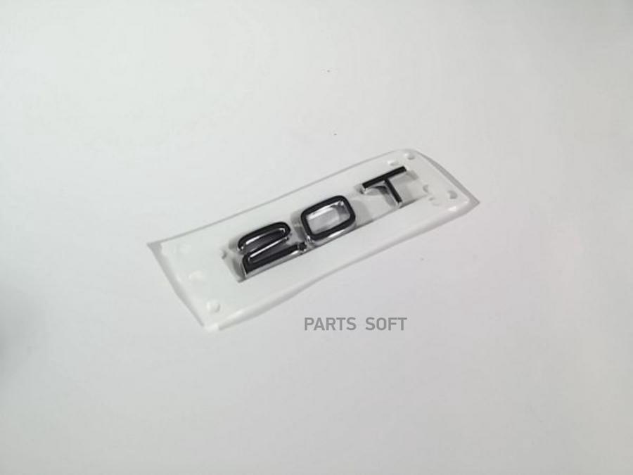 

Эмблема 2.0T Volvo 9190103