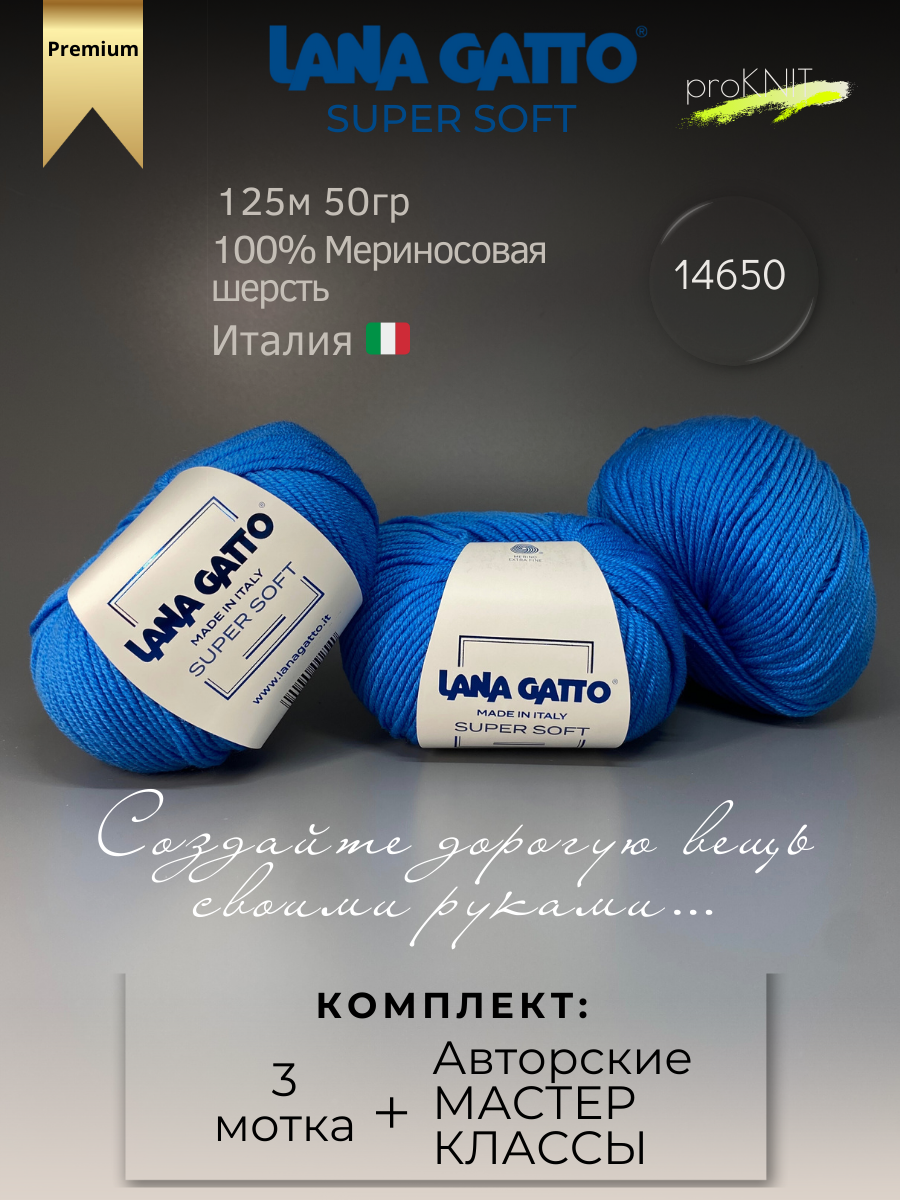 Пряжа для вязания классическая Lana Gatto Super soft , Фиолетовый , 50 гр