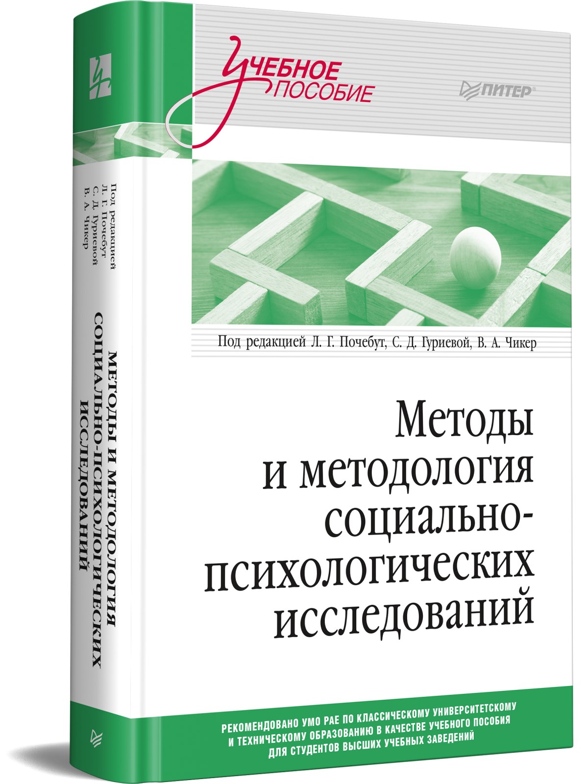 

Методы и методология социально-психологических исследований