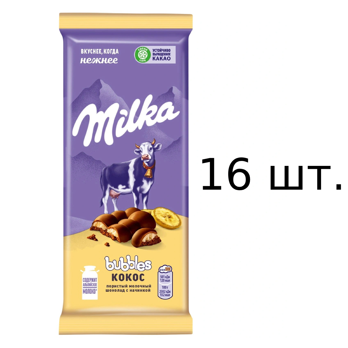 Шоколад Milka Bubbles молочный, пористый, c кокосовой начинкой, 16x87 г