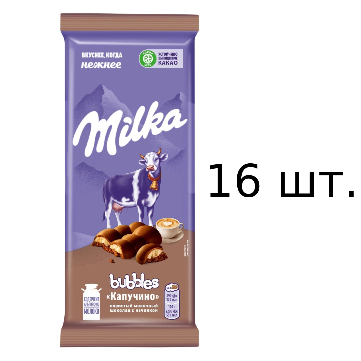 Шоколад Milka Bubbles молочный, пористый, с начинкой со вкусом капучино, 16x87 г