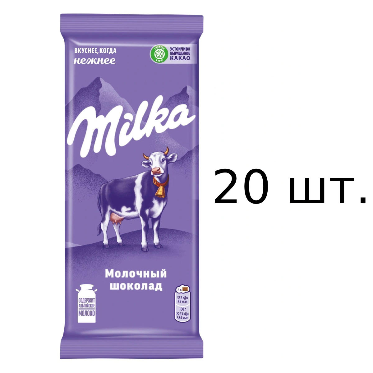 Шоколад Milka молочный, 20x80 г