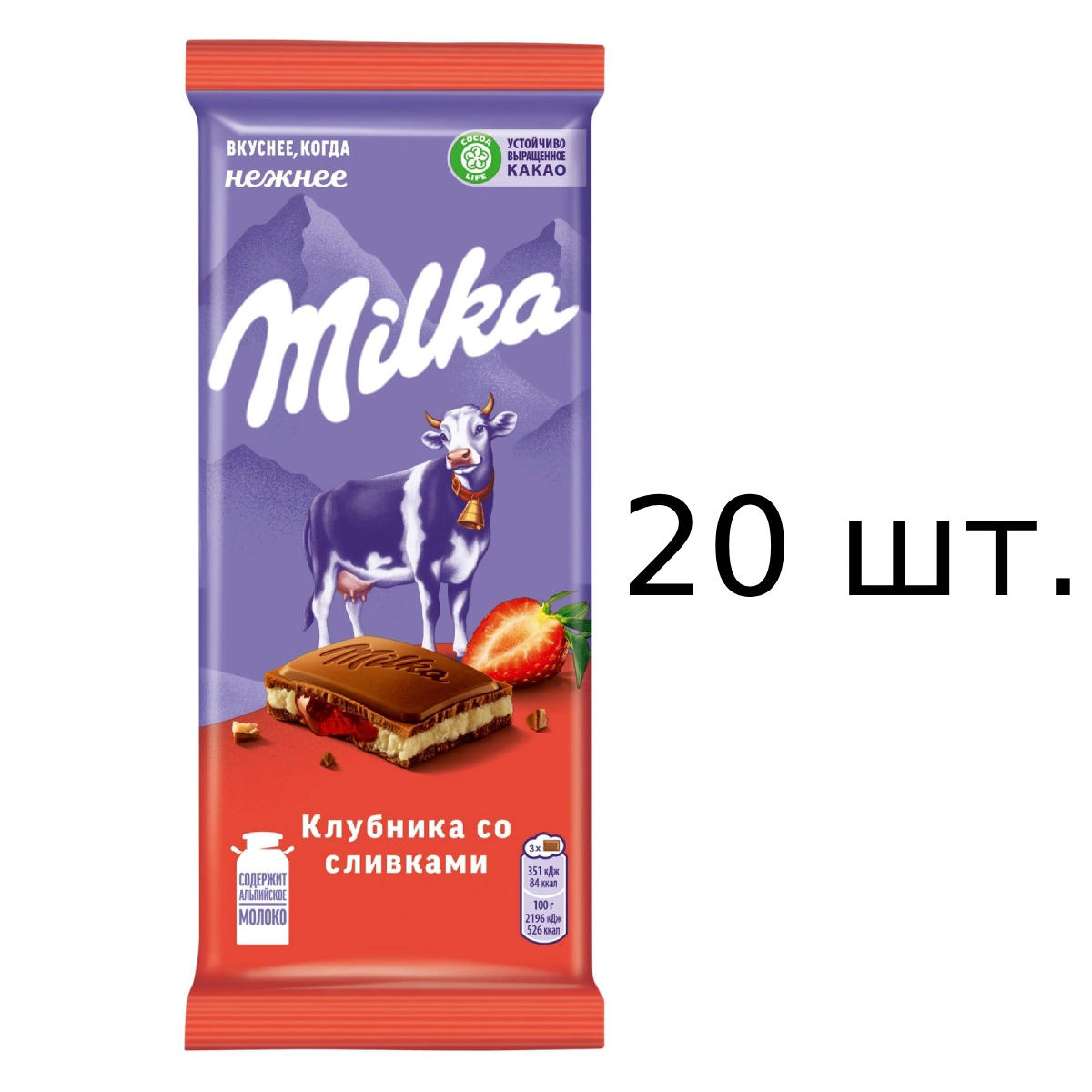 Шоколад Milka молочный, с клубничной и сливочной начинкой, 20x80 г