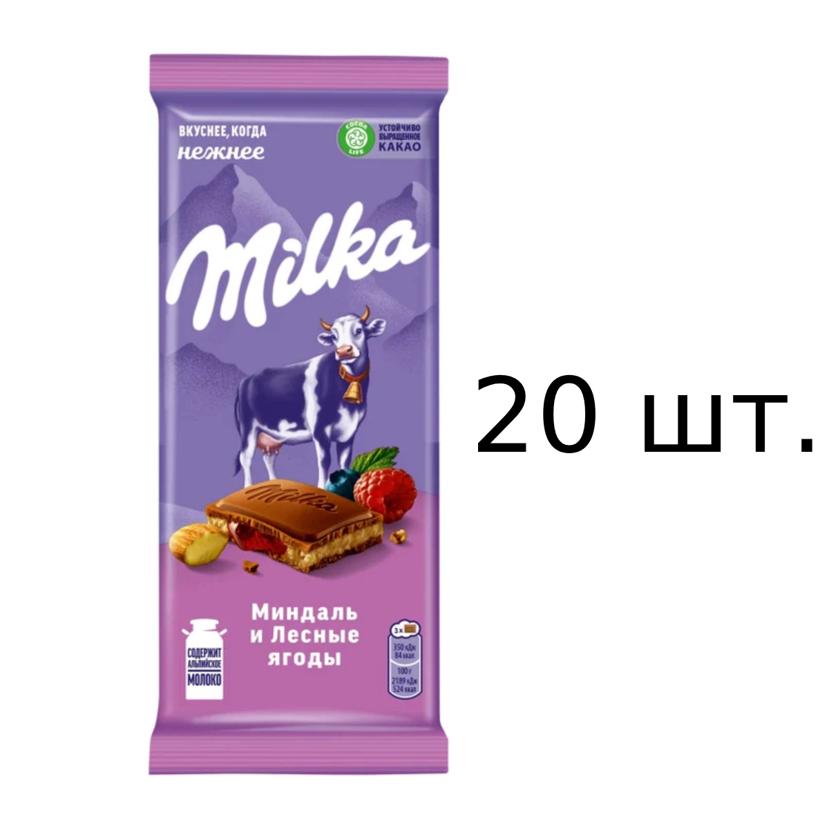 Шоколад Milka молочный, с миндальной и начинкой лесные ягоды, 20x80 г