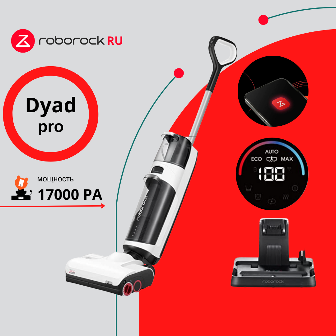 Пылесос Roborock Dyad Pro RU белый, черный