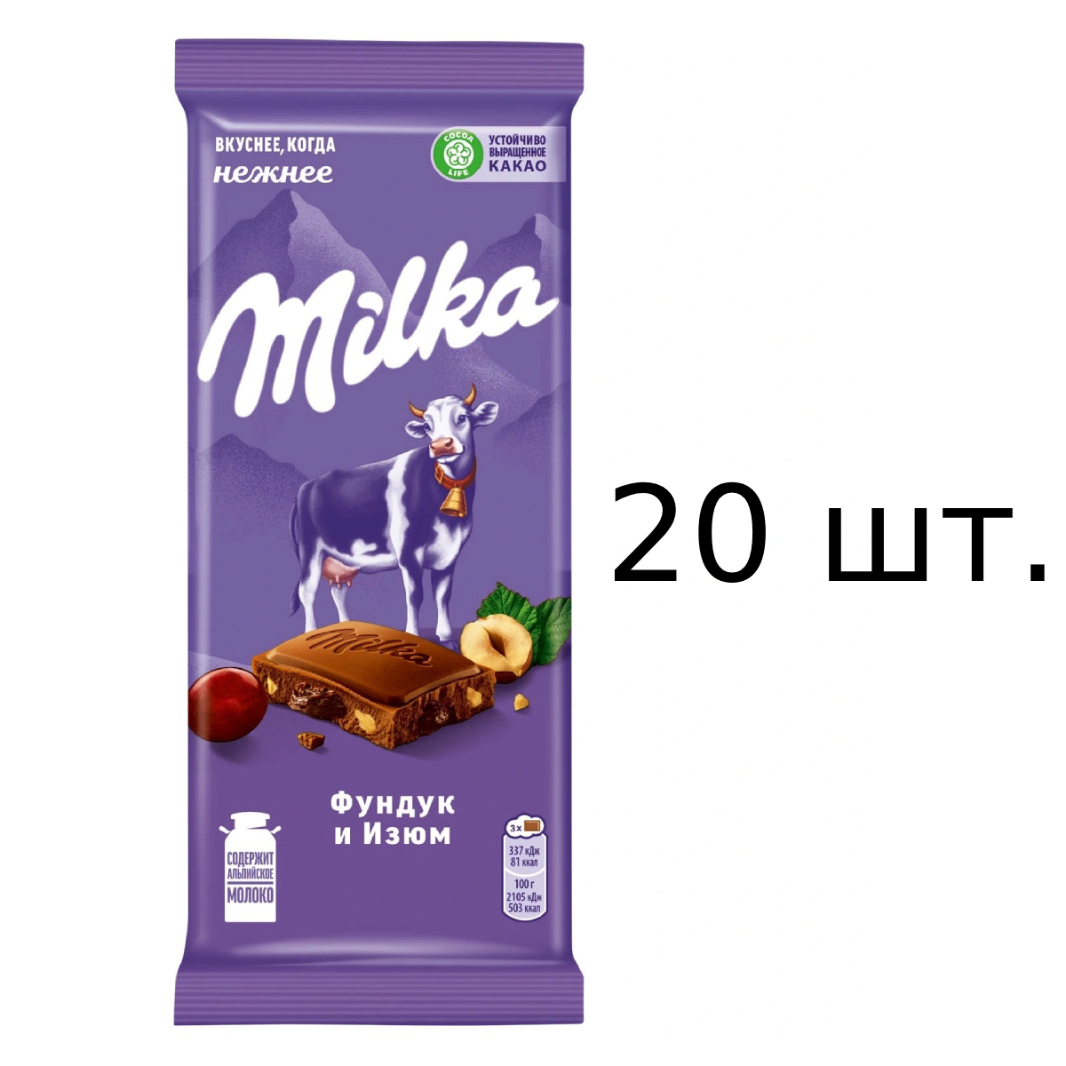 Шоколад Milka молочный, с фундуком и изюмом, 20x80 г