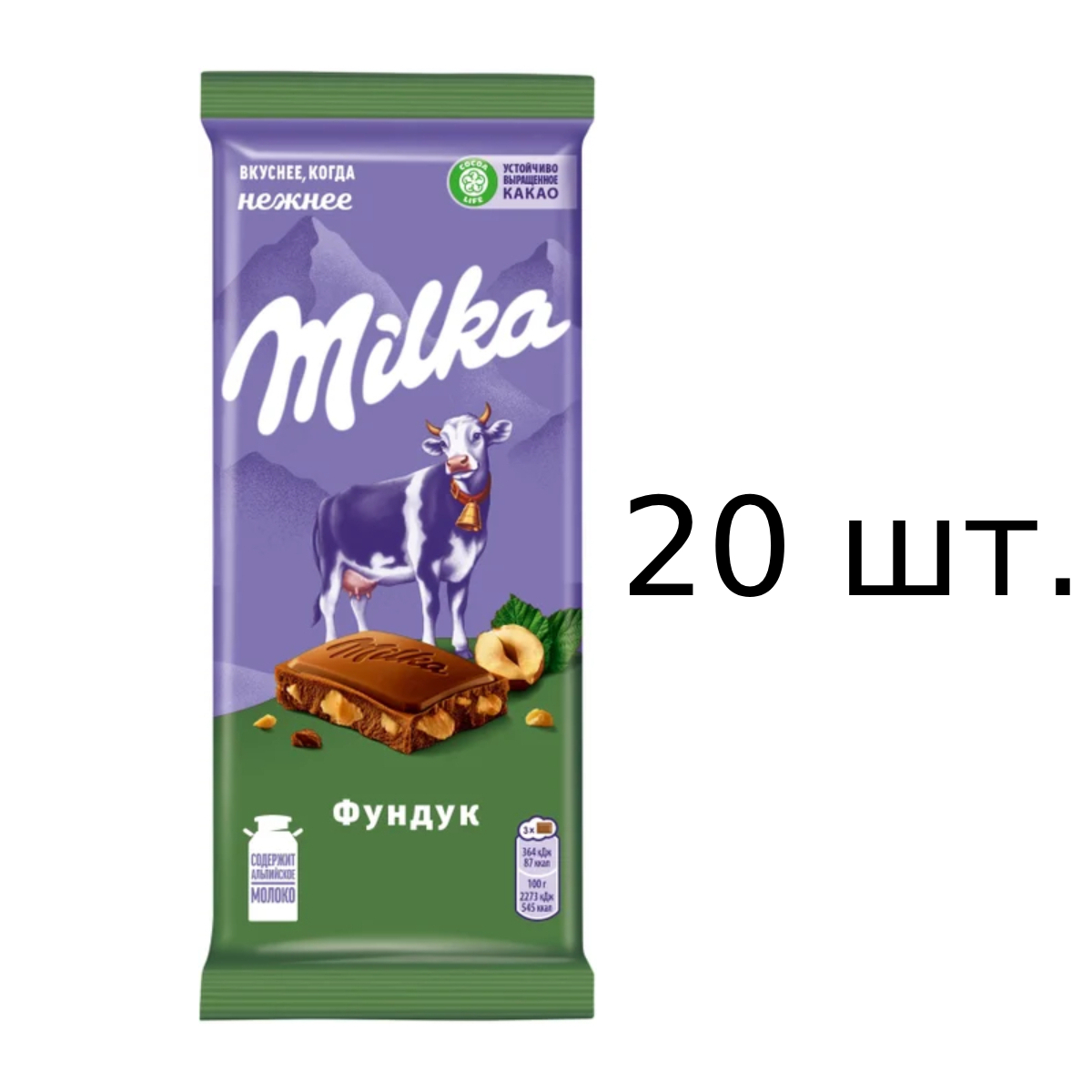 Шоколад Milka молочный, с фундуком, 20x80 г