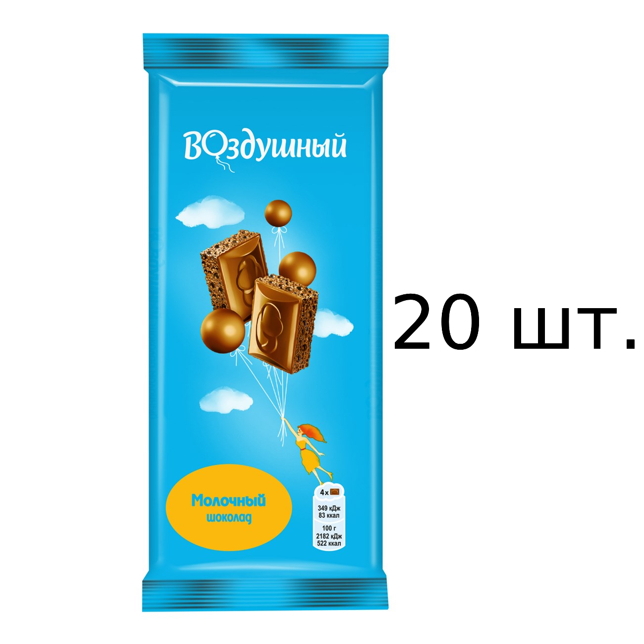 Шоколад Воздушный молочный, 20x80 г