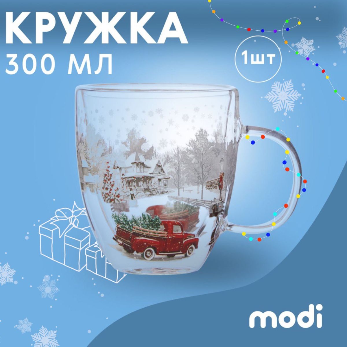 Кружка modi для чая и кофе с двойными стенками 