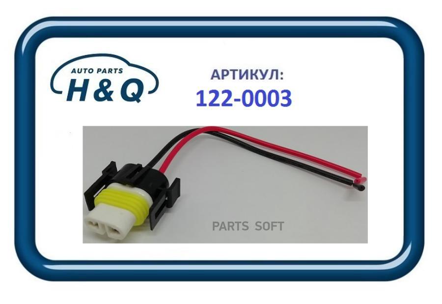 Патрон Для Галогеной Лампы 1Шт H&Q 1220003