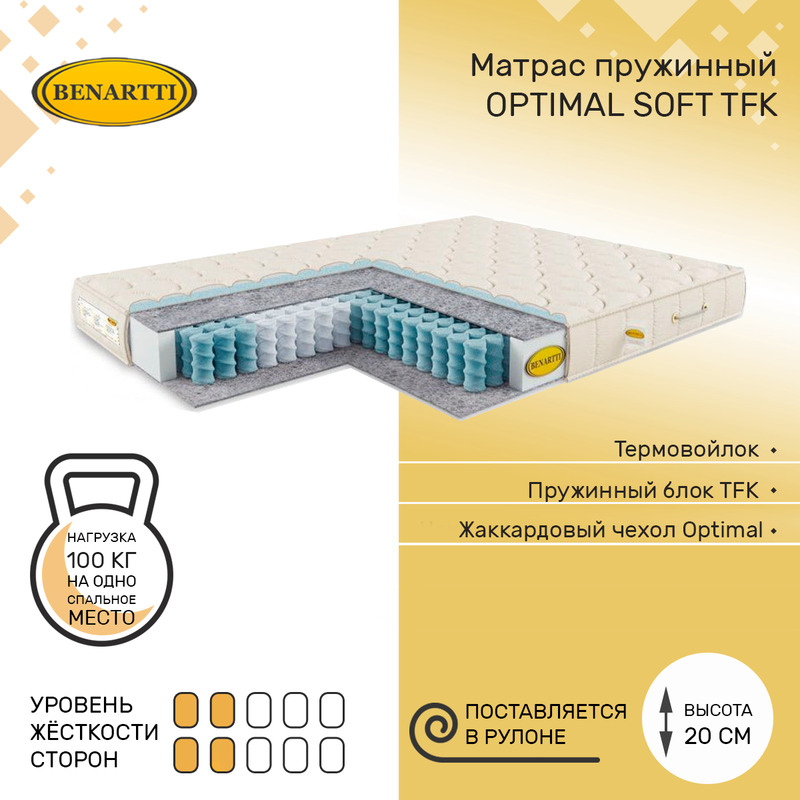 

Матрас пружинный Benartti Optimal Soft TFK 80х185, высота 20 см, Бежевый, Optimal Soft TFK