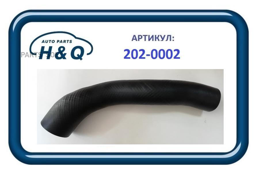 Патрубок Интеркулера 1Шт H&Q 2020002