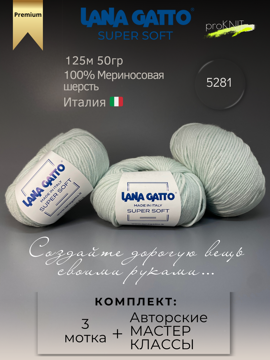 

Пряжа для вязания классическая Lana Gatto Super soft , Мята , 50 гр, Super soft
