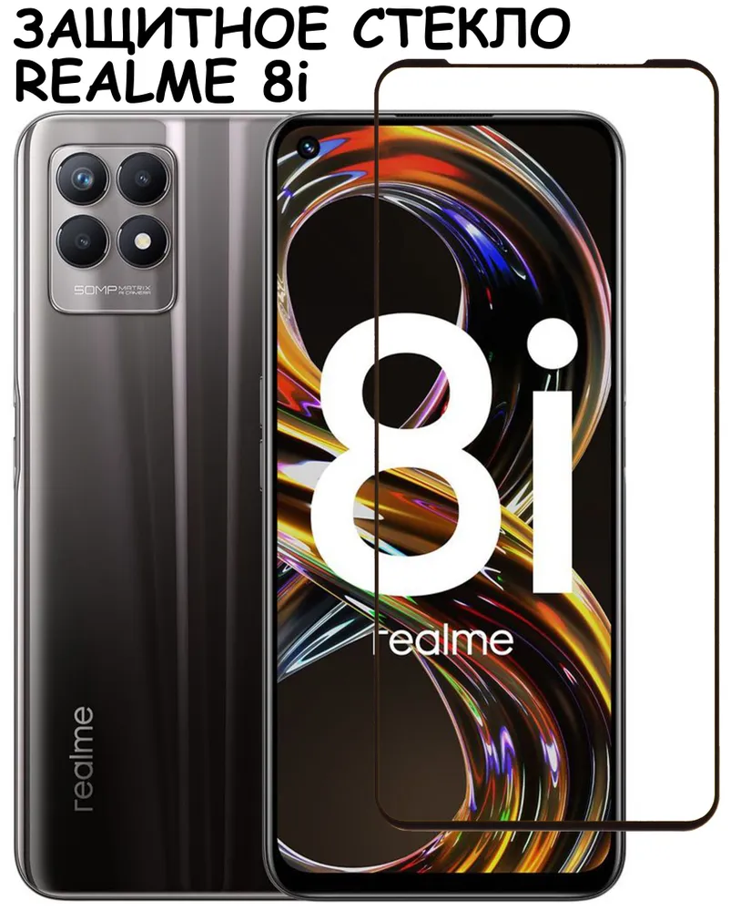 

Защитное стекло для Realme 8i Full Glue Black, Realme 8i
