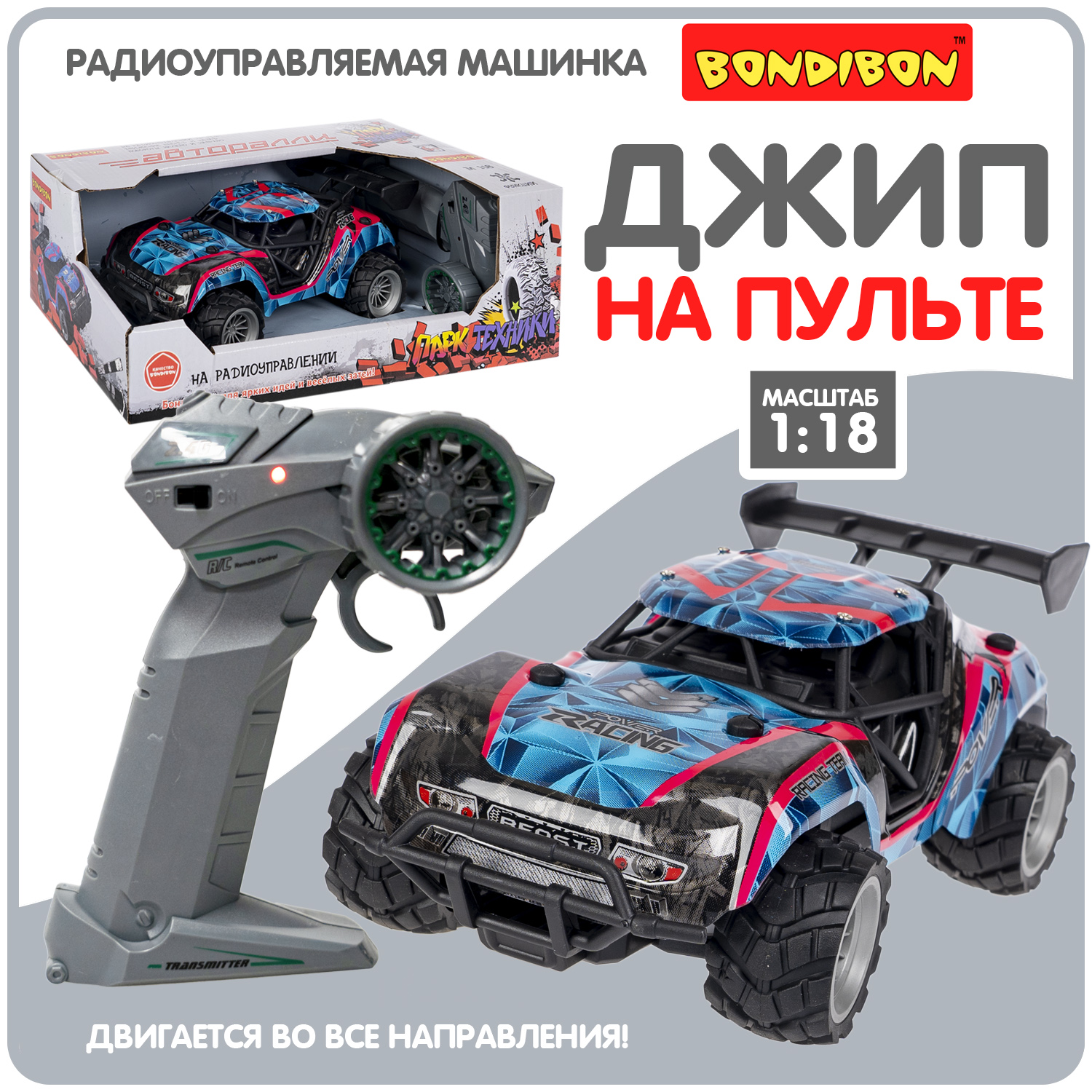 Радиоуправляемая машинка Bondibon 1:18 Авторалли Парк техники радиоуправляемая машина m1 22 bondibon парк техники led подсветка гоночный вв6169