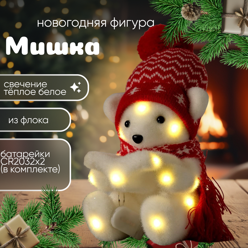 

Световая фигура Luazon Lighting Медвежонок в шапке Р00011586 белый теплый, Медвежонок в шапке