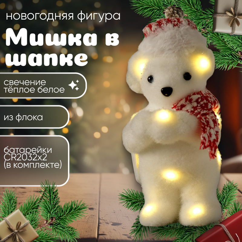 

Световая фигура Luazon Lighting Мишка в шапке Р00011586 белый теплый, Мишка в шапке