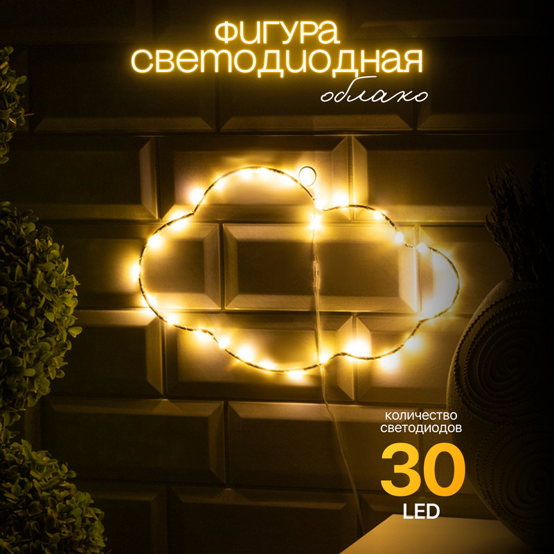 

Световая фигура Luazon Lighting Облако Р00011586 белый теплый, Облако