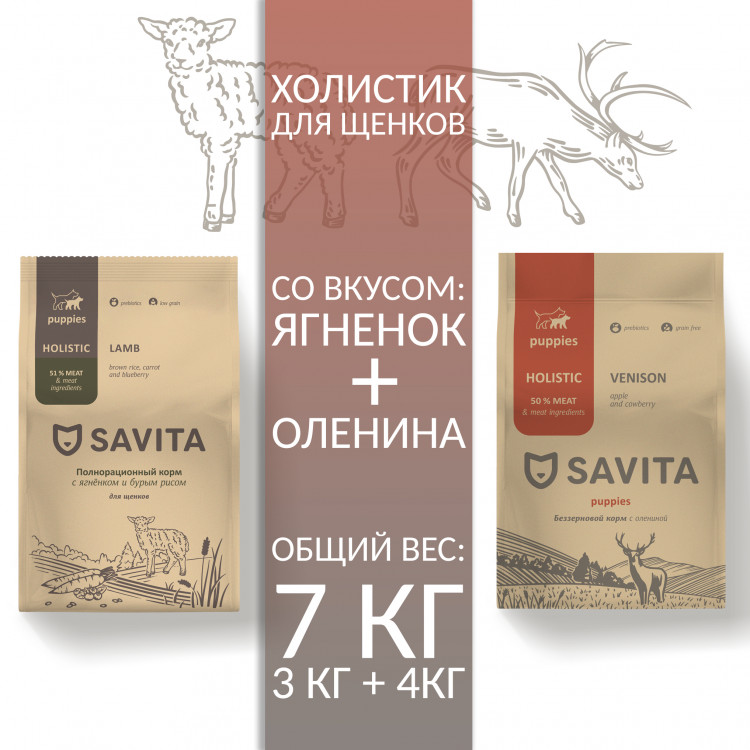 

Сухой корм для щенков Savita с ягненком и бурым рисом + с олениной, 2 шт 3кг + 4кг