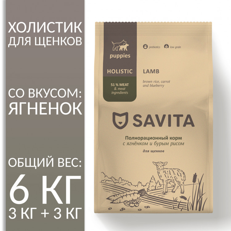 

Сухой корм для щенков Savita с ягненком и бурым рисом, 2шт по 3кг