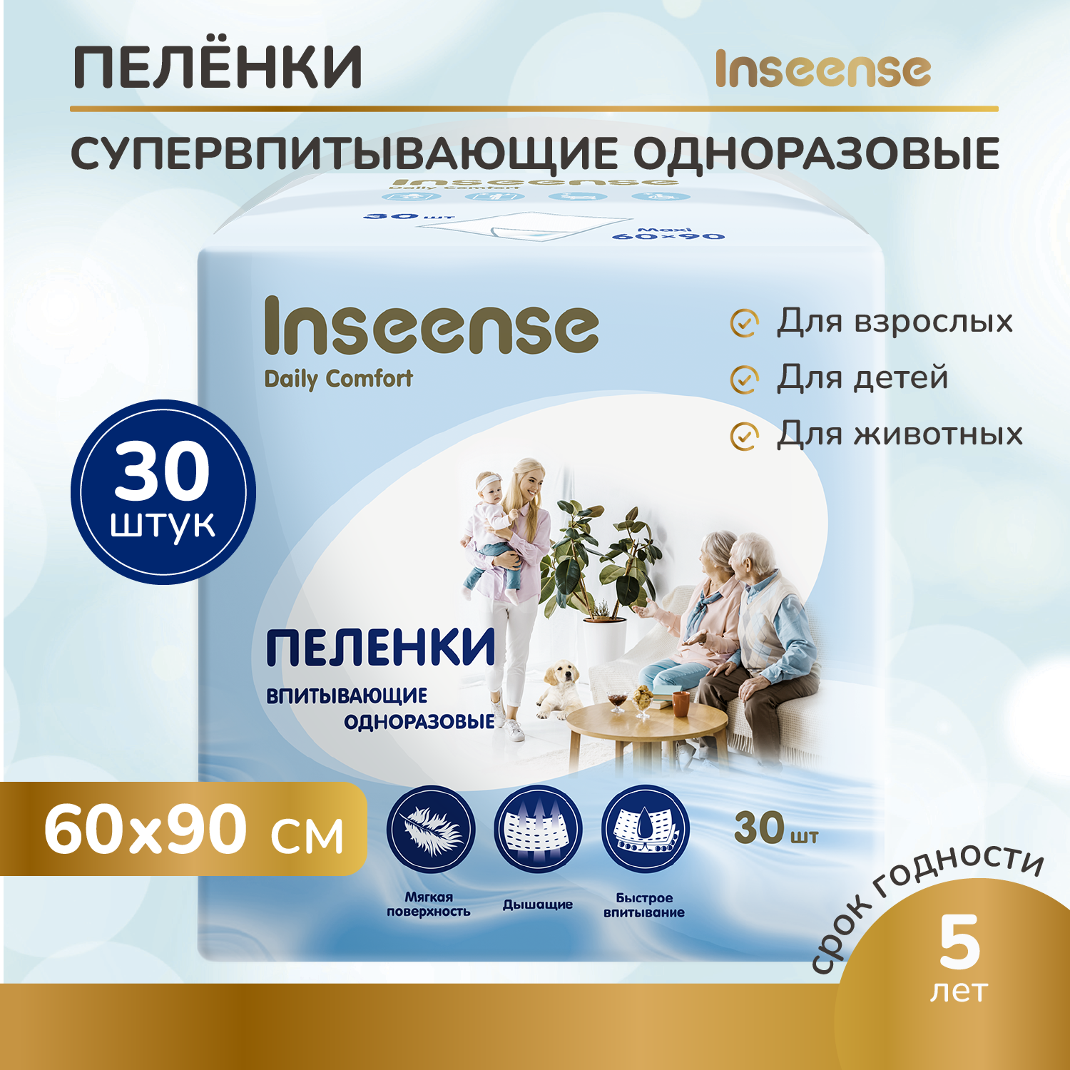 Пеленки INSEENSE Daily Comfort впитывающие одноразовые 60 х 90 30 шт