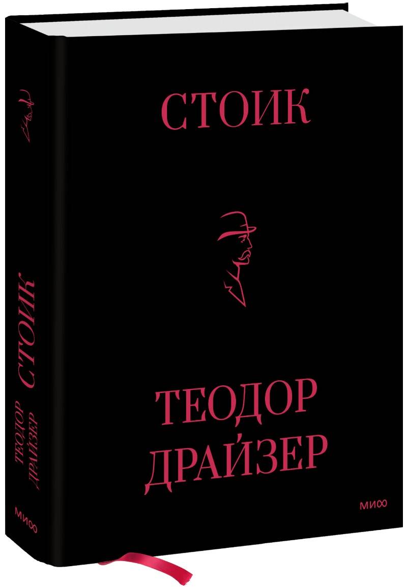 

Стоик