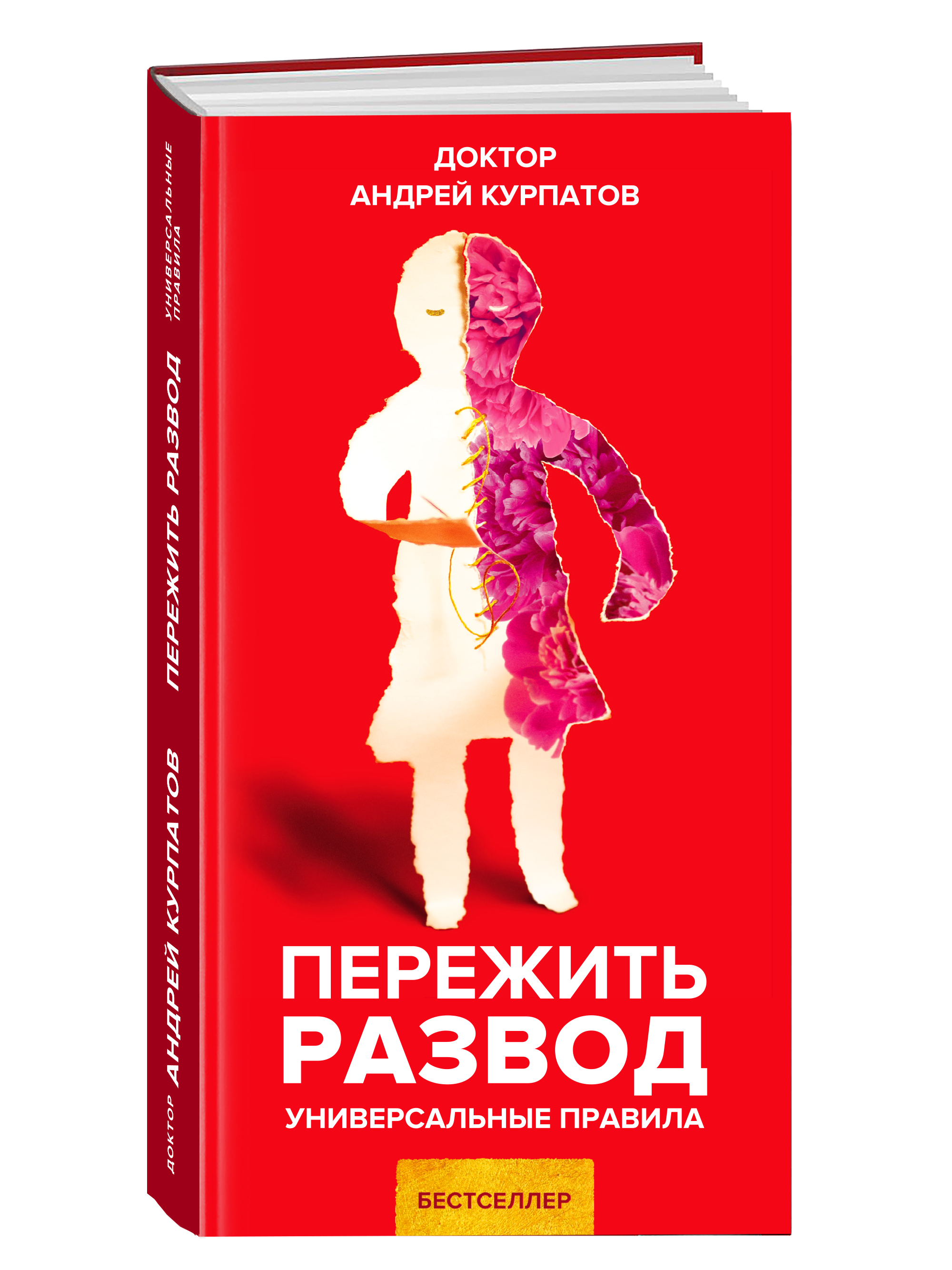 

Пережить развод