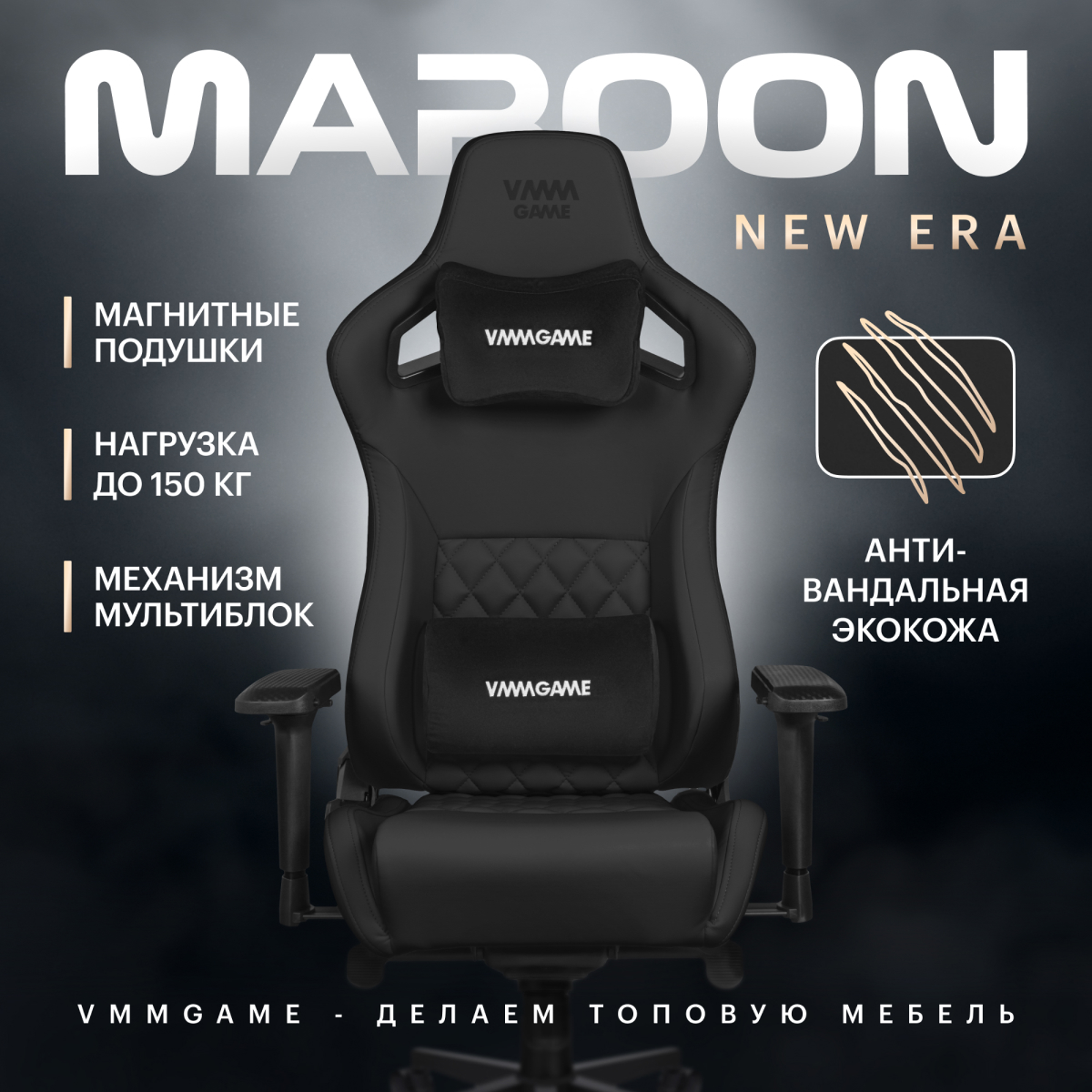 Игровое компьютерное кресло VMMGAME MAROON NEW ERA BLACK