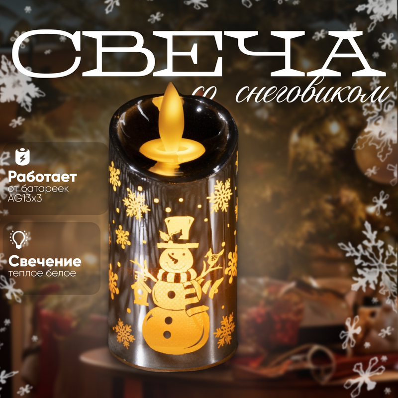 

Световая фигура Luazon Lighting Серебристая свеча со снеговиком Р00011586 белый теплый, Серебристая свеча со снеговиком