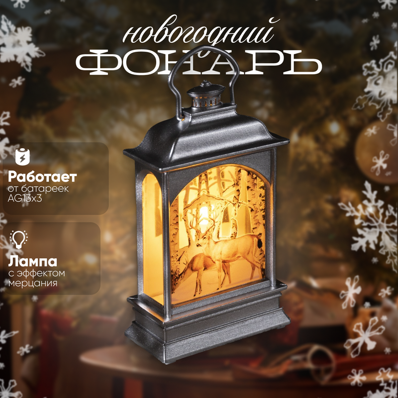 

Световая фигура Luazon Lighting Серебристый фонарь с оленями Р00011586 белый теплый, Серебристый фонарь с оленями