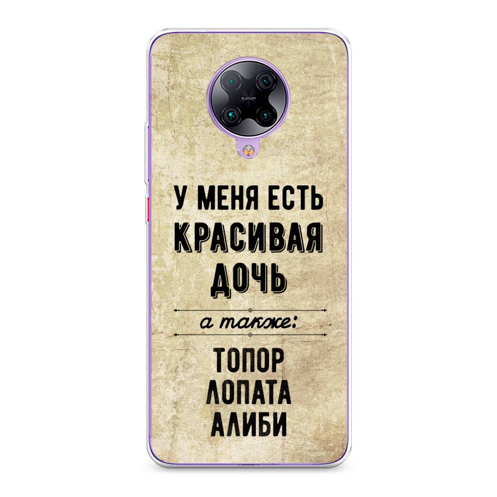 

Чехол Awog на Poco F2 Pro/Redmi K30 Pro "Красивая дочь", Разноцветный, 37050-7