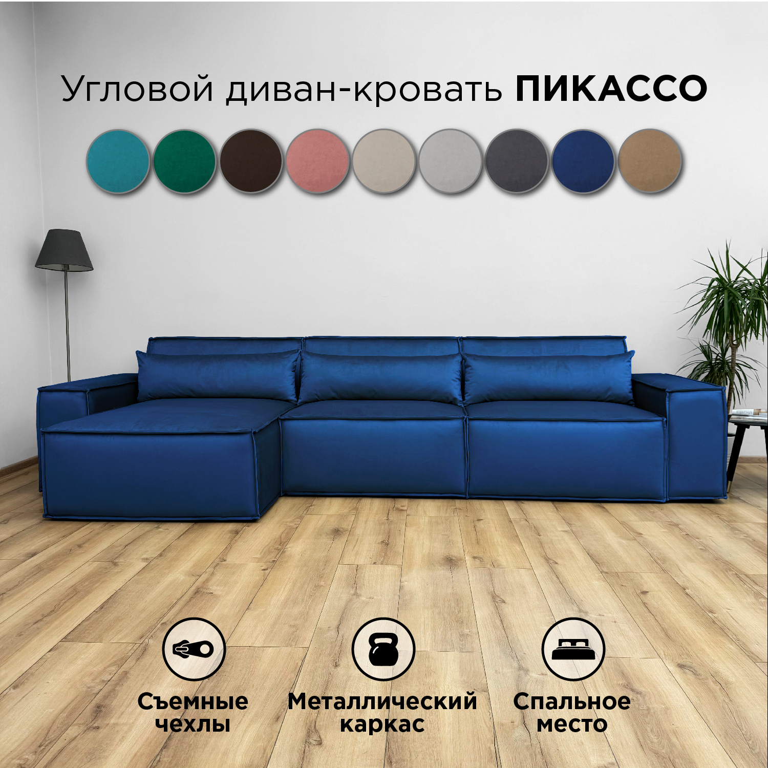 Диван-кровать угловой Redsofa Пикассо 360 см синий антивандальный, со съемными чехлами