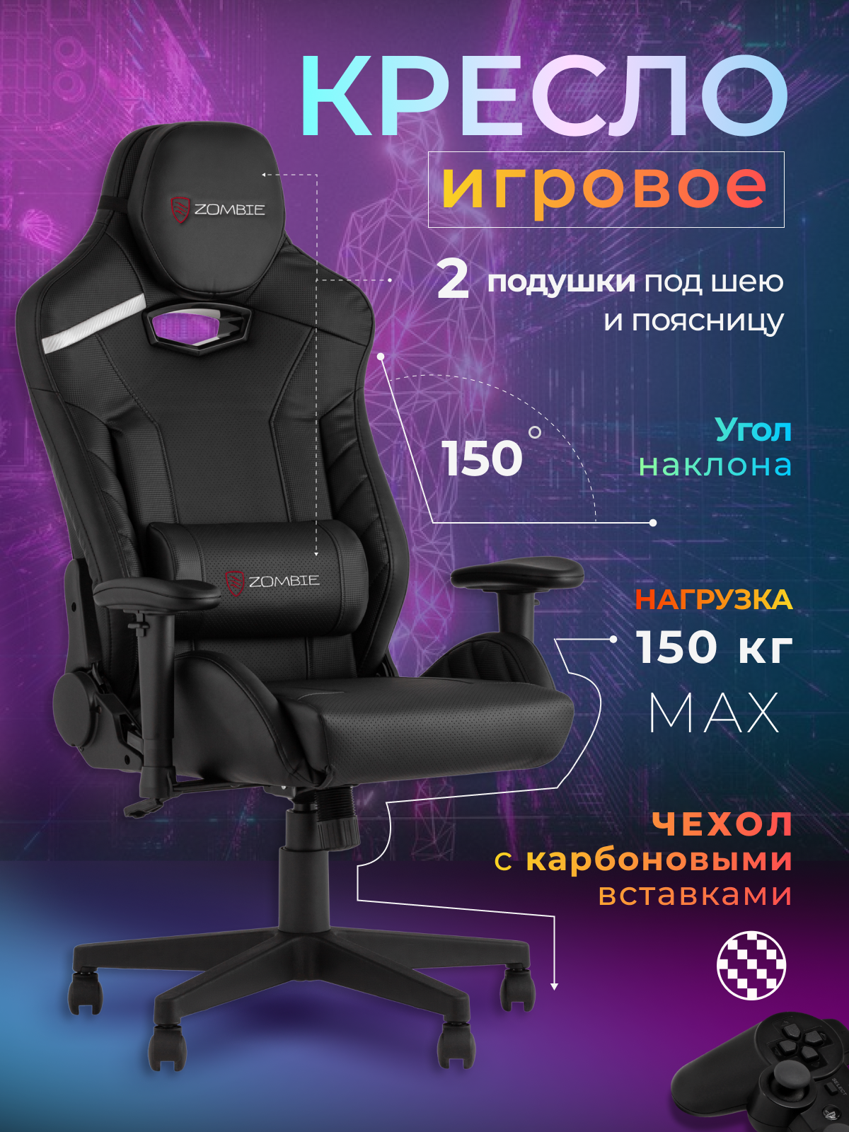 

Кресло игровое Zombie Thunder 3X черный эко.кожа крестовина пластик, ZOMBIE THUNDER