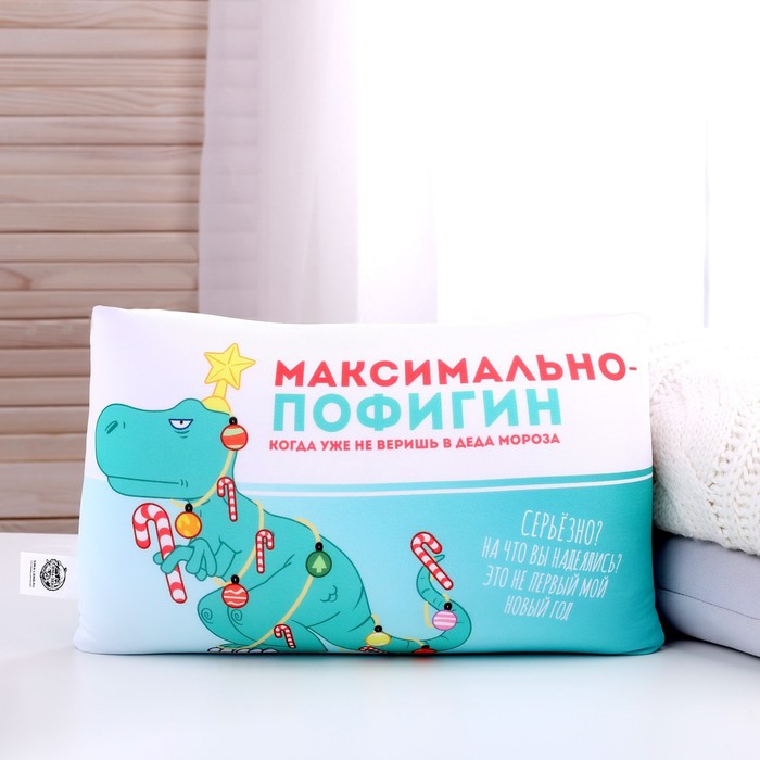 

Подушка антистресс «Максимально пофигин»