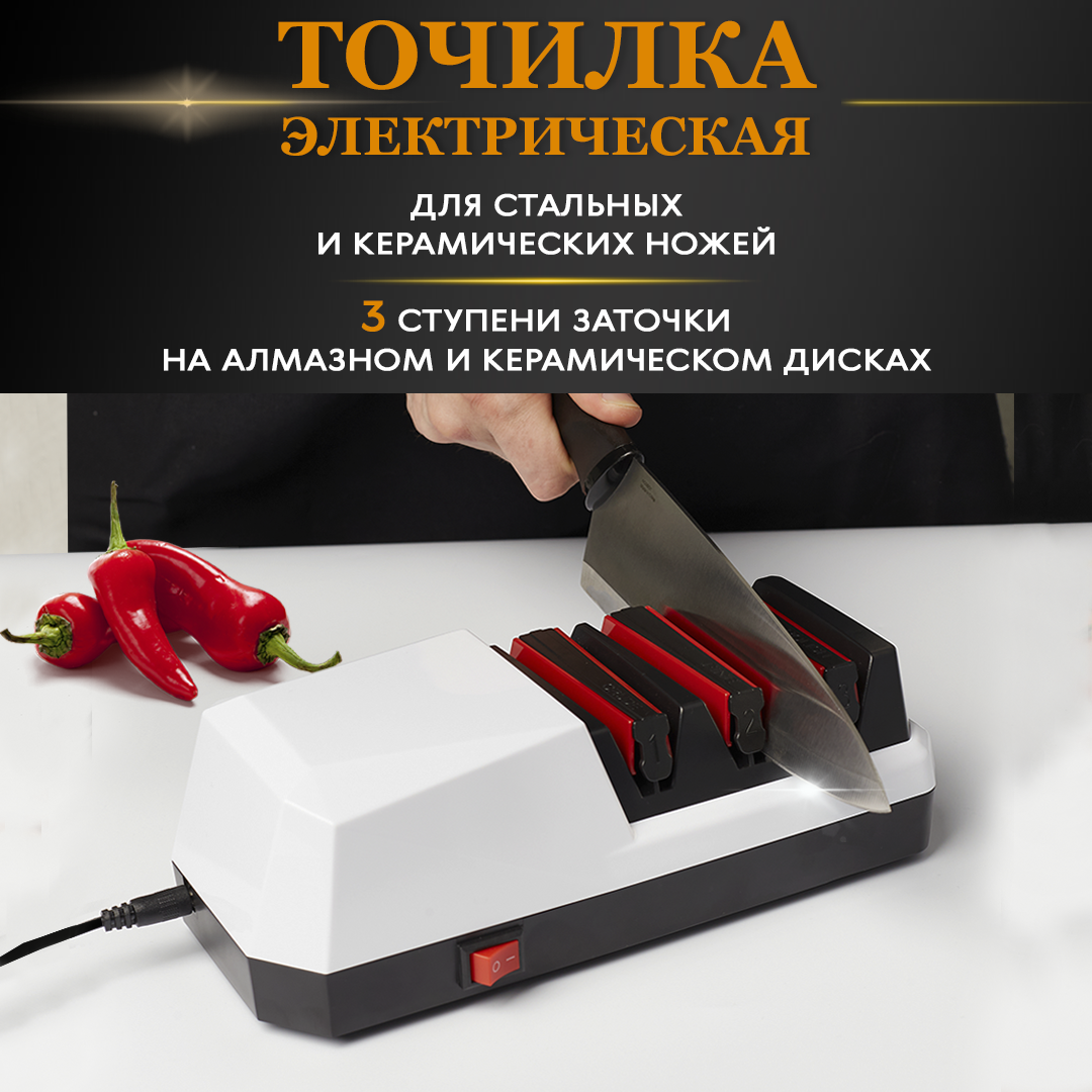 Точилка Электрическая для ножей Laketwink белая 3950₽