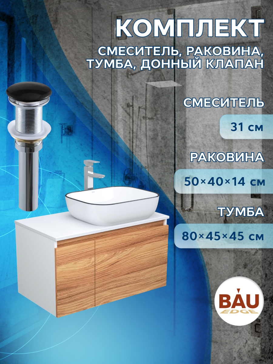 фото Комплект для ванной 4 предмета тумба bau dream 80 раковина bau 50х40 смеситель bauedge